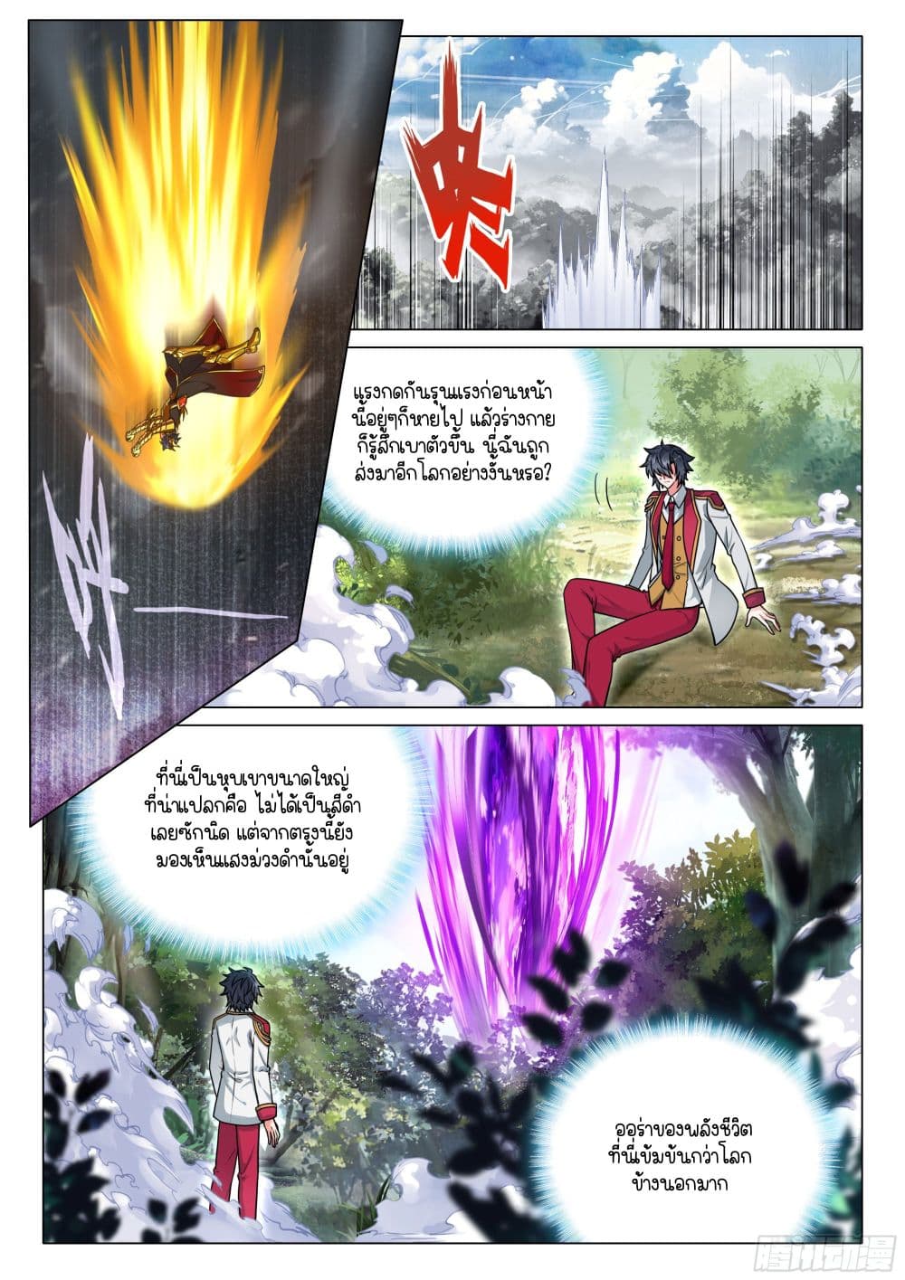 Douluo Dalu 3: The Legend of the Dragon King page 4