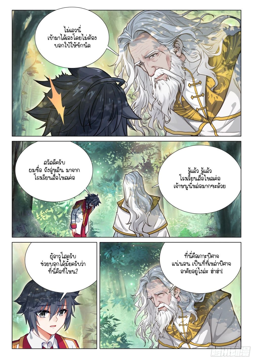Douluo Dalu 3: The Legend of the Dragon King page 5