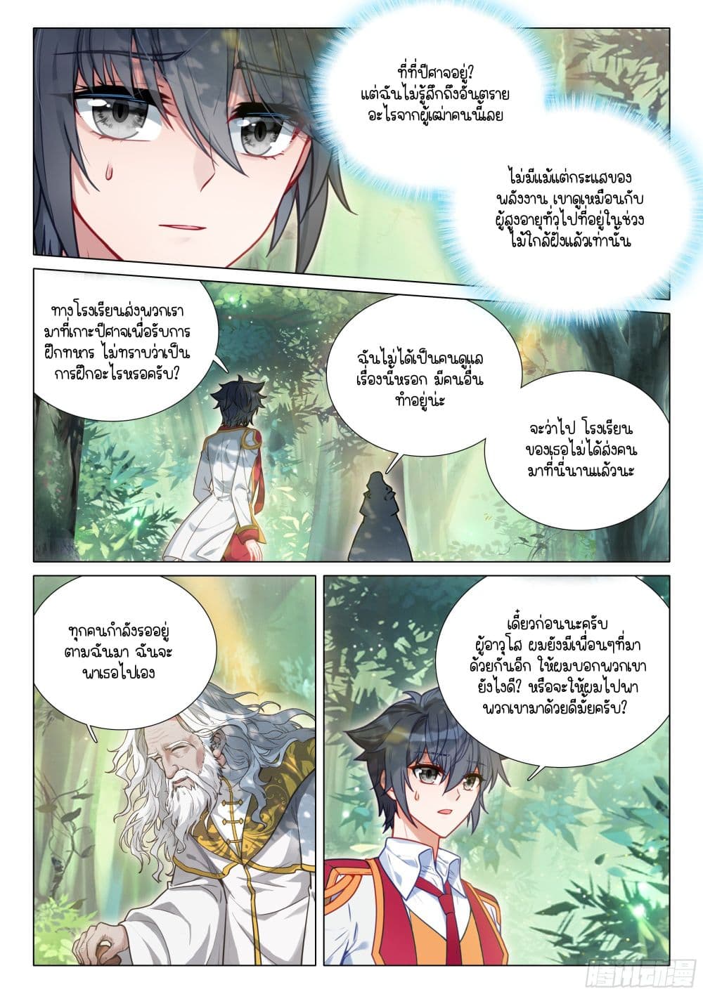 Douluo Dalu 3: The Legend of the Dragon King page 6