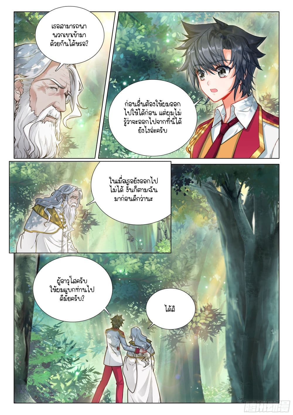 Douluo Dalu 3: The Legend of the Dragon King page 7