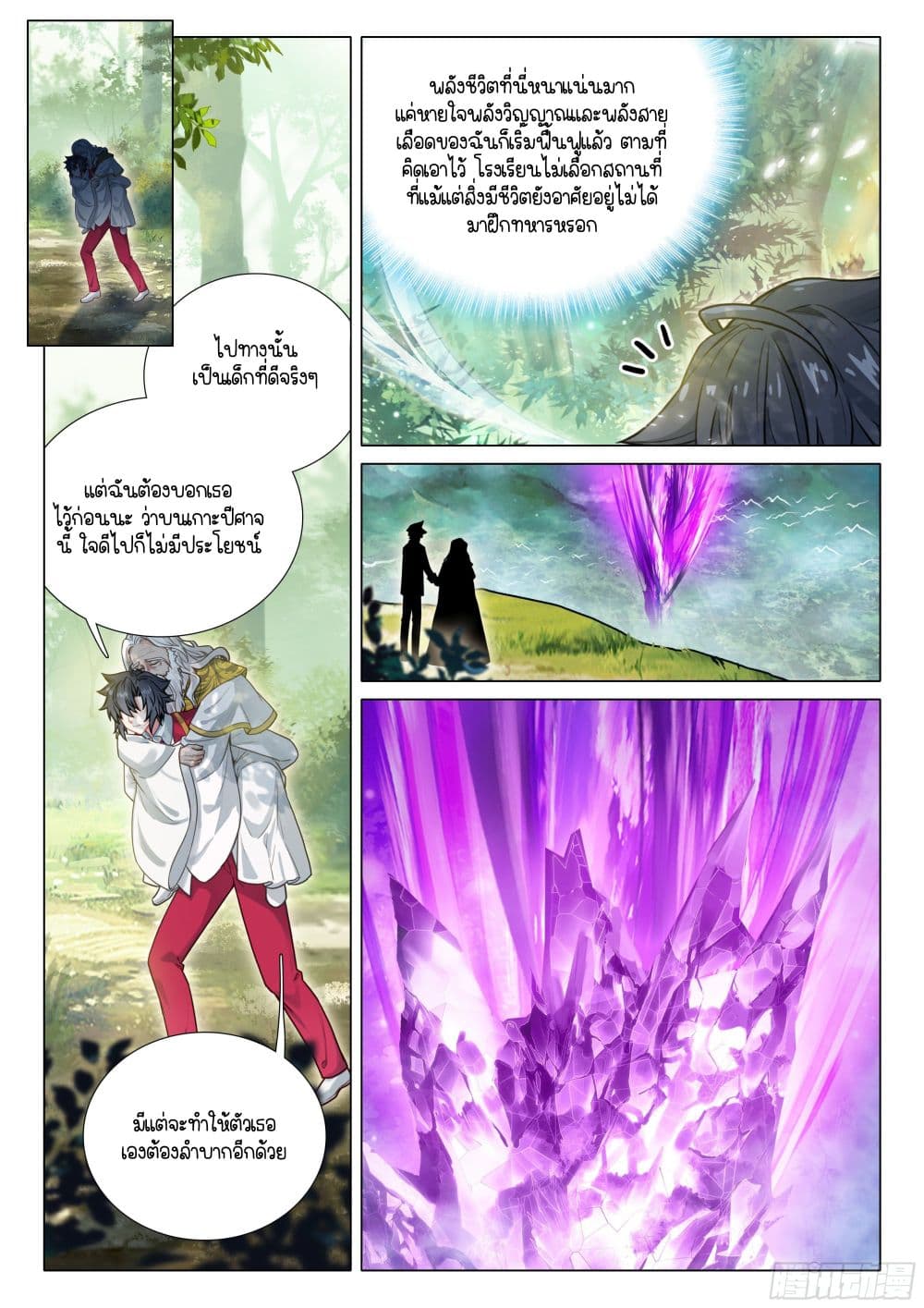 Douluo Dalu 3: The Legend of the Dragon King page 8