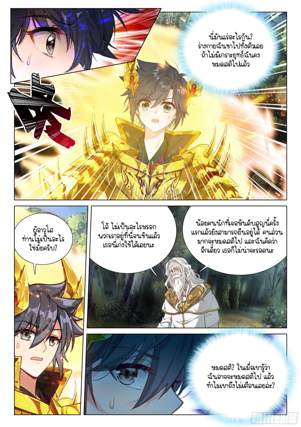 Douluo Dalu 3: The Legend of the Dragon King page 9