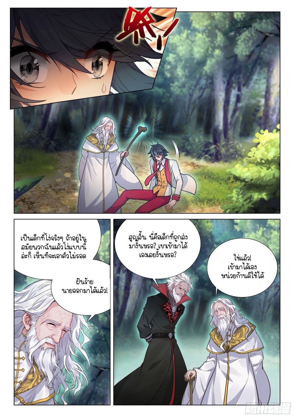 Douluo Dalu 3: The Legend of the Dragon King page 11