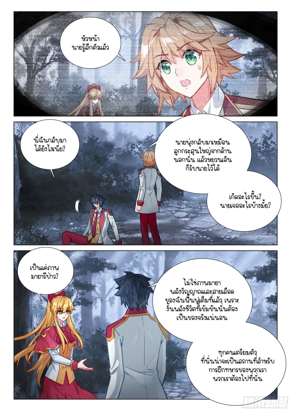 Douluo Dalu 3: The Legend of the Dragon King page 12