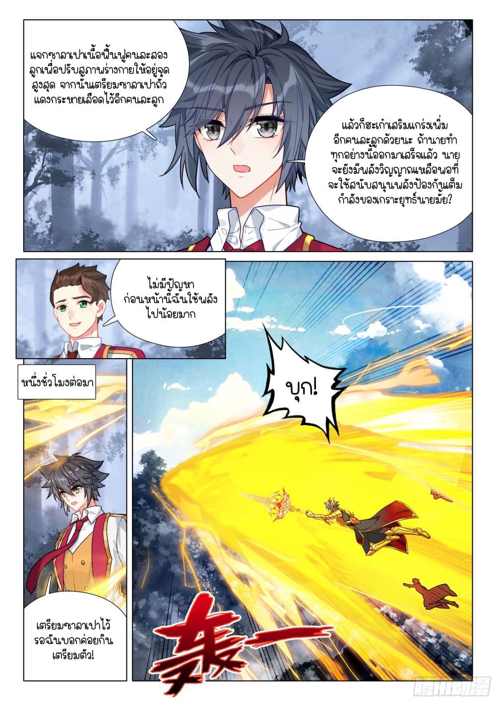 Douluo Dalu 3: The Legend of the Dragon King page 13