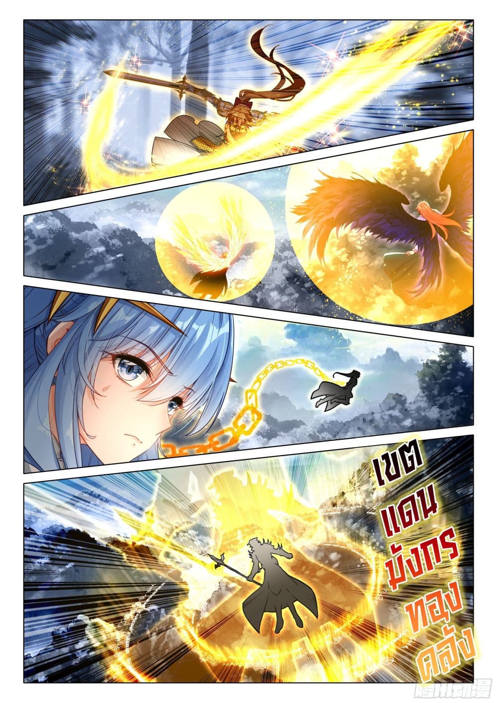 Douluo Dalu 3: The Legend of the Dragon King page 14