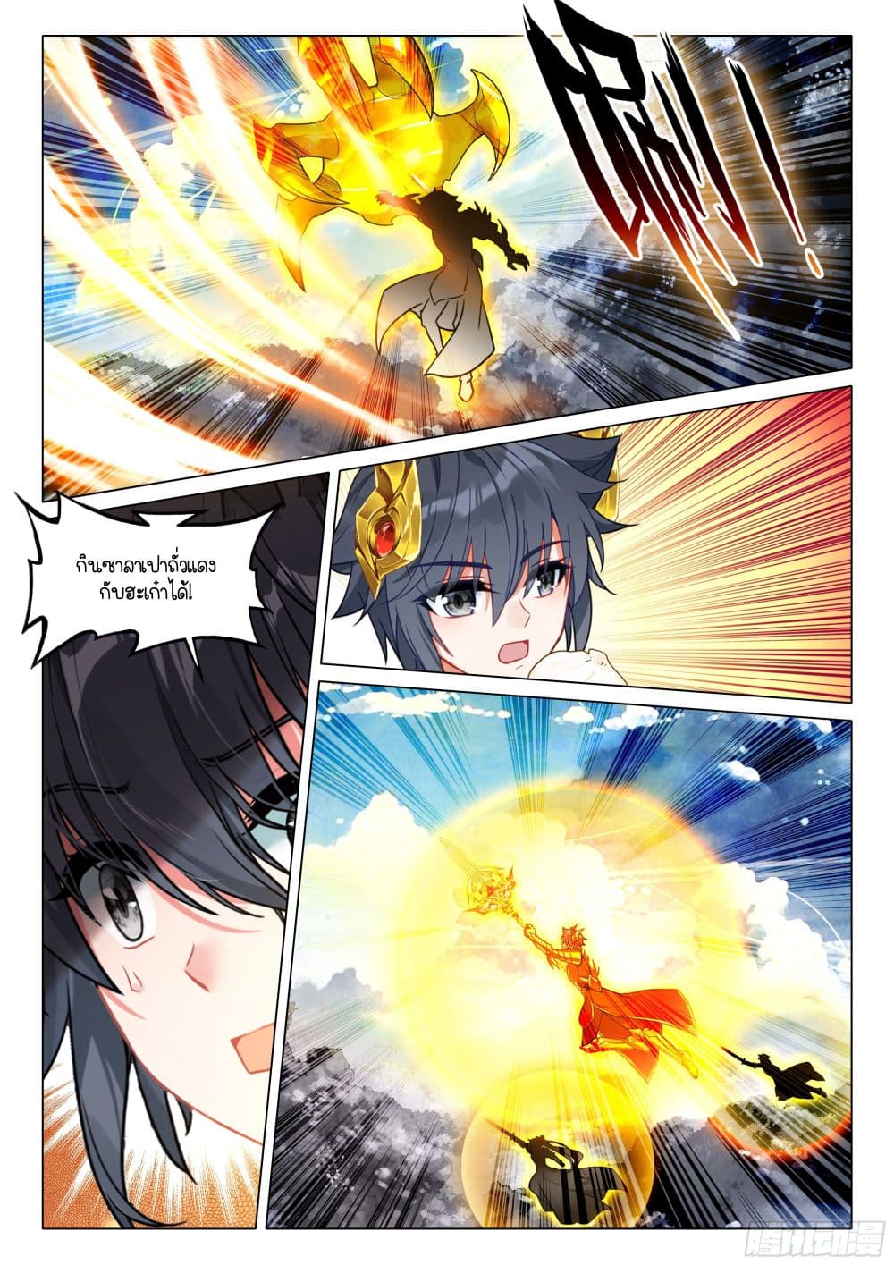 Douluo Dalu 3: The Legend of the Dragon King page 15