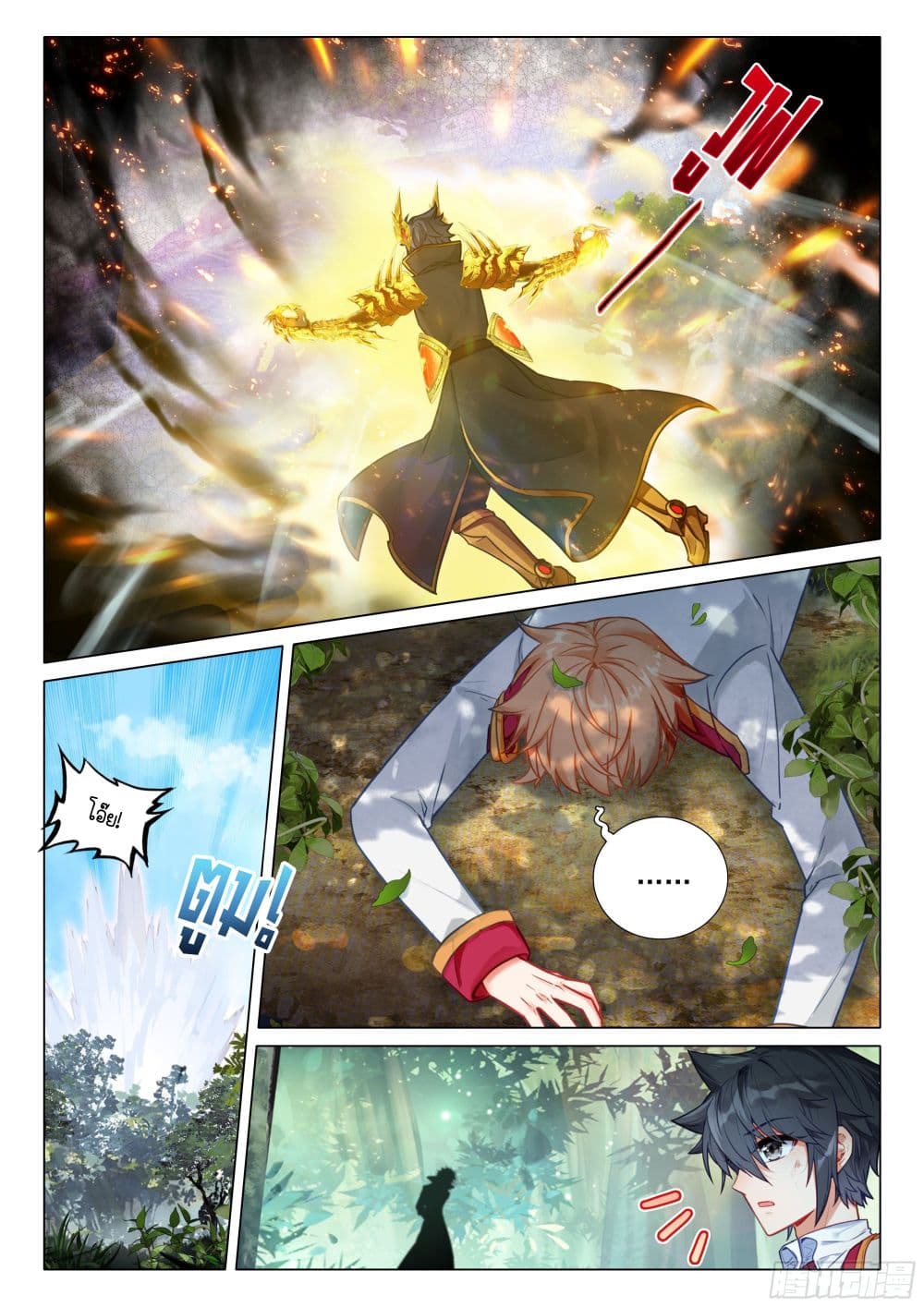 Douluo Dalu 3: The Legend of the Dragon King page 16