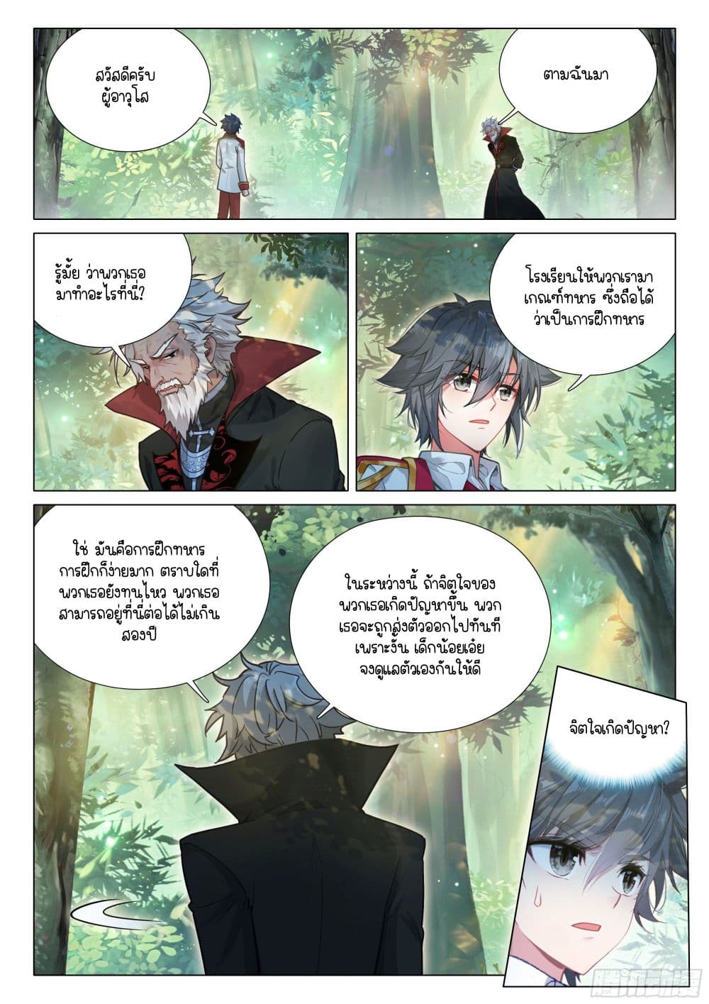 Douluo Dalu 3: The Legend of the Dragon King page 17