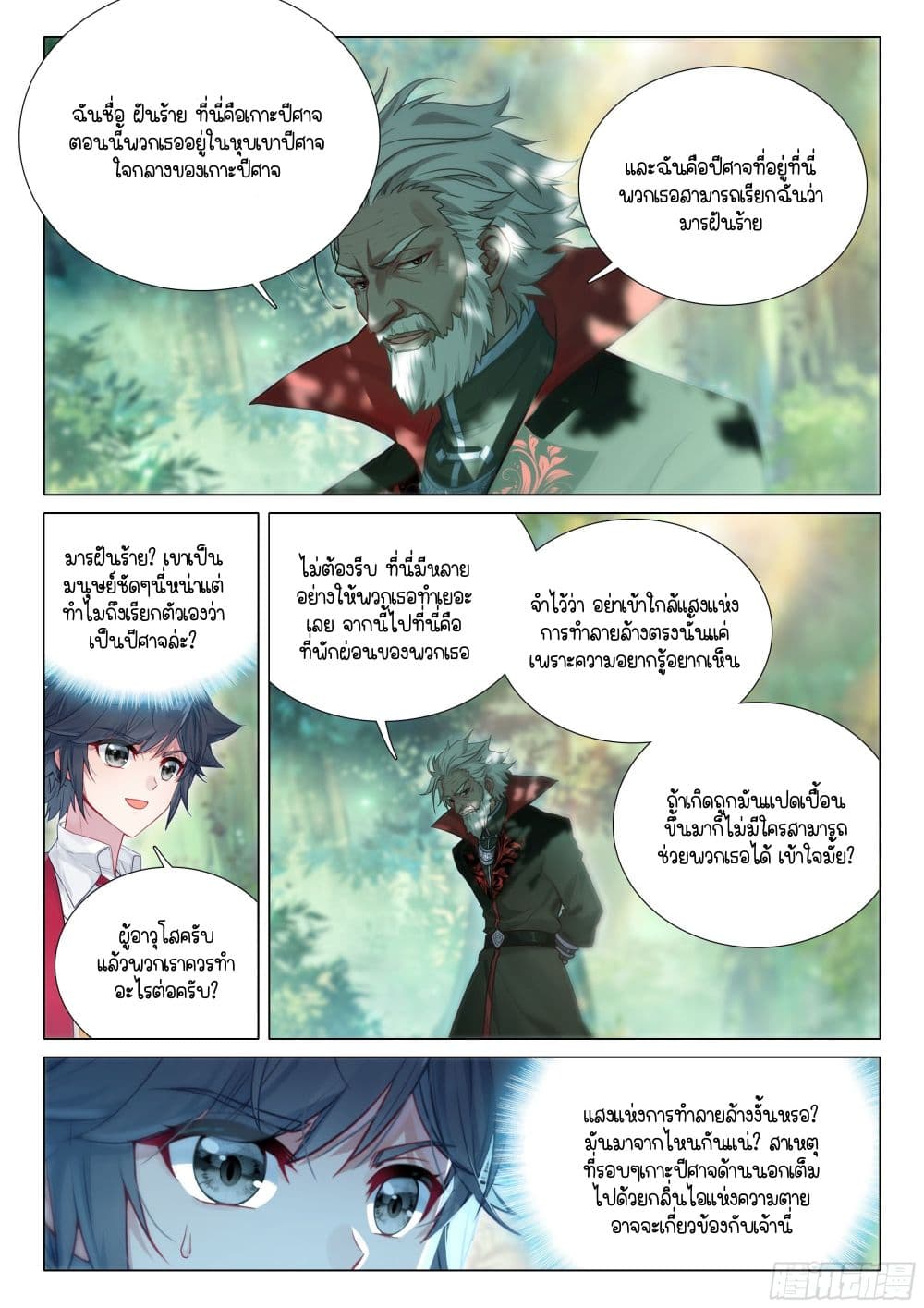Douluo Dalu 3: The Legend of the Dragon King page 2
