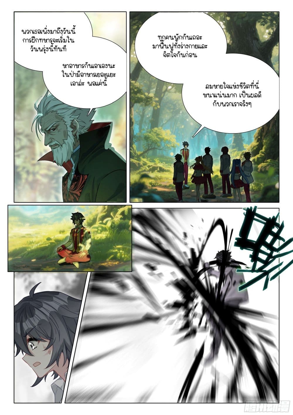 Douluo Dalu 3: The Legend of the Dragon King page 3