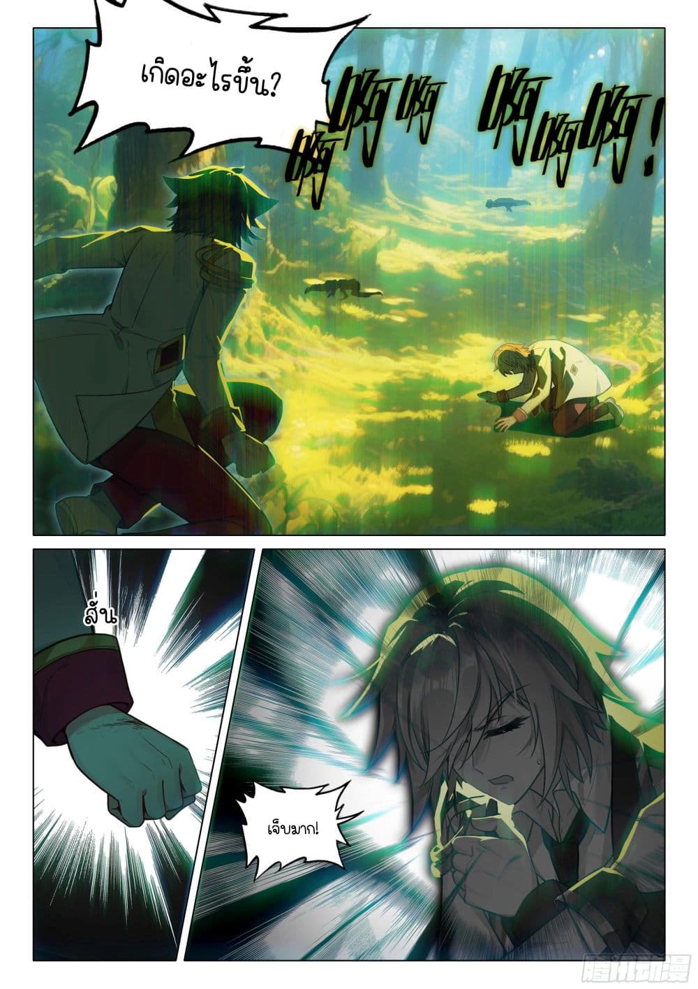 Douluo Dalu 3: The Legend of the Dragon King page 4
