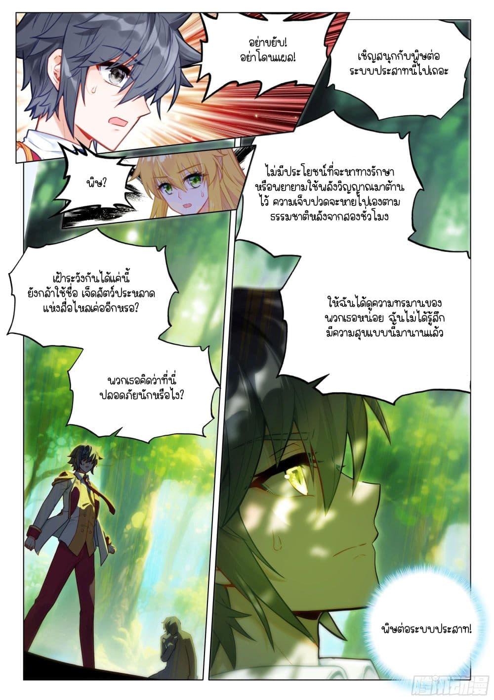 Douluo Dalu 3: The Legend of the Dragon King page 5