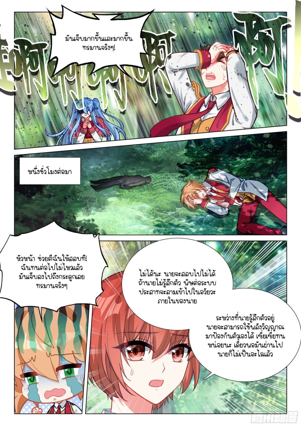 Douluo Dalu 3: The Legend of the Dragon King page 6