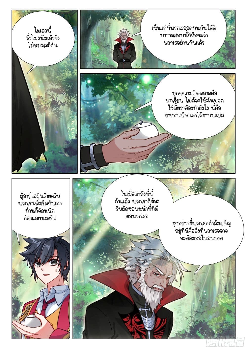 Douluo Dalu 3: The Legend of the Dragon King page 7