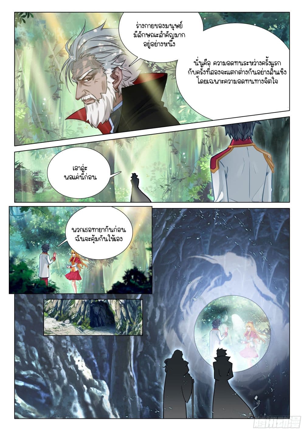 Douluo Dalu 3: The Legend of the Dragon King page 8