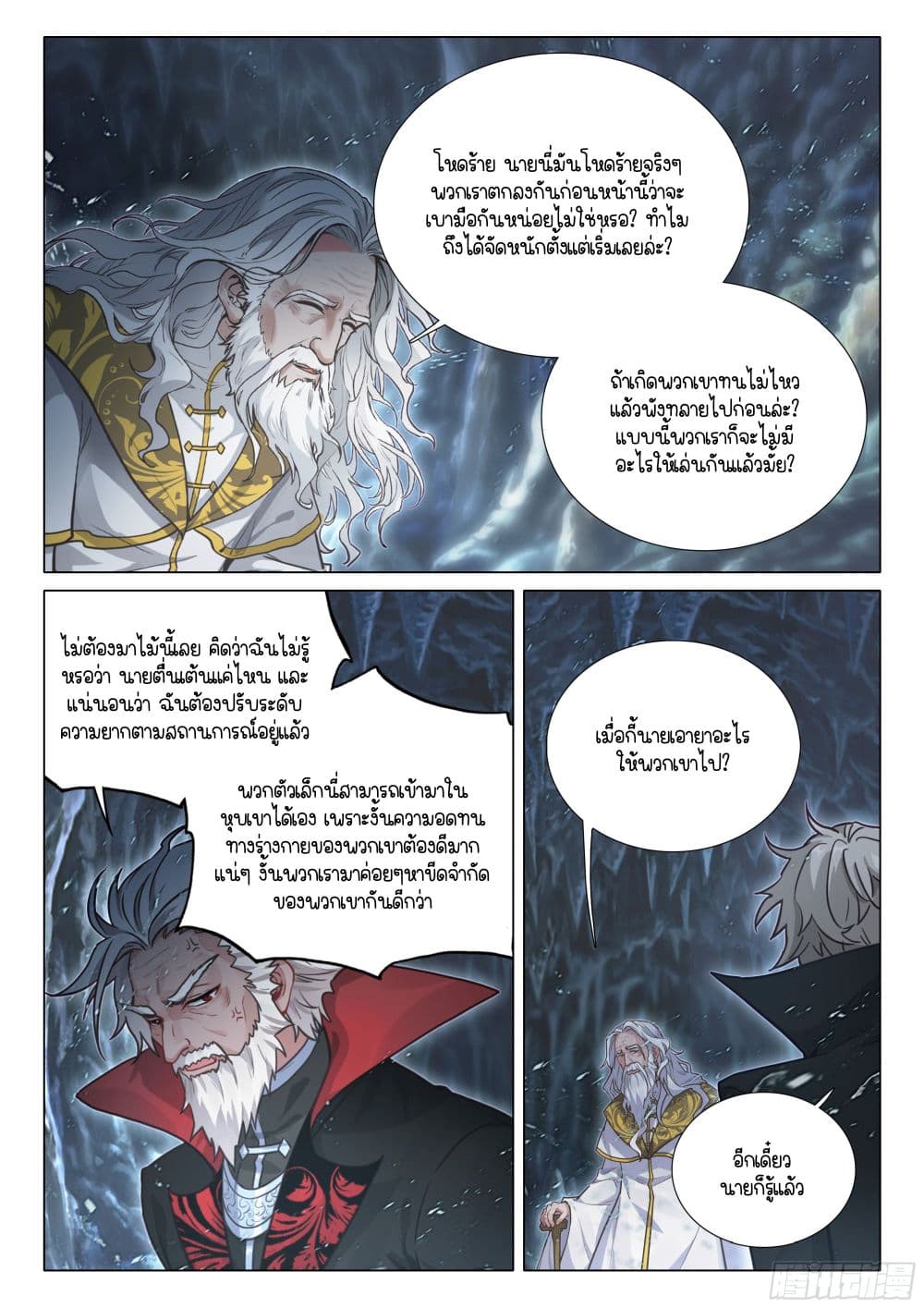 Douluo Dalu 3: The Legend of the Dragon King page 9