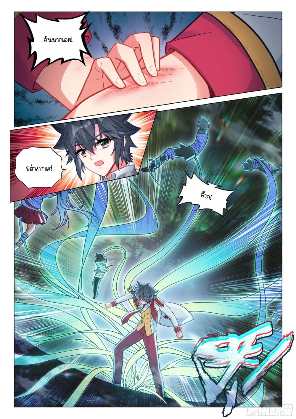 Douluo Dalu 3: The Legend of the Dragon King page 11