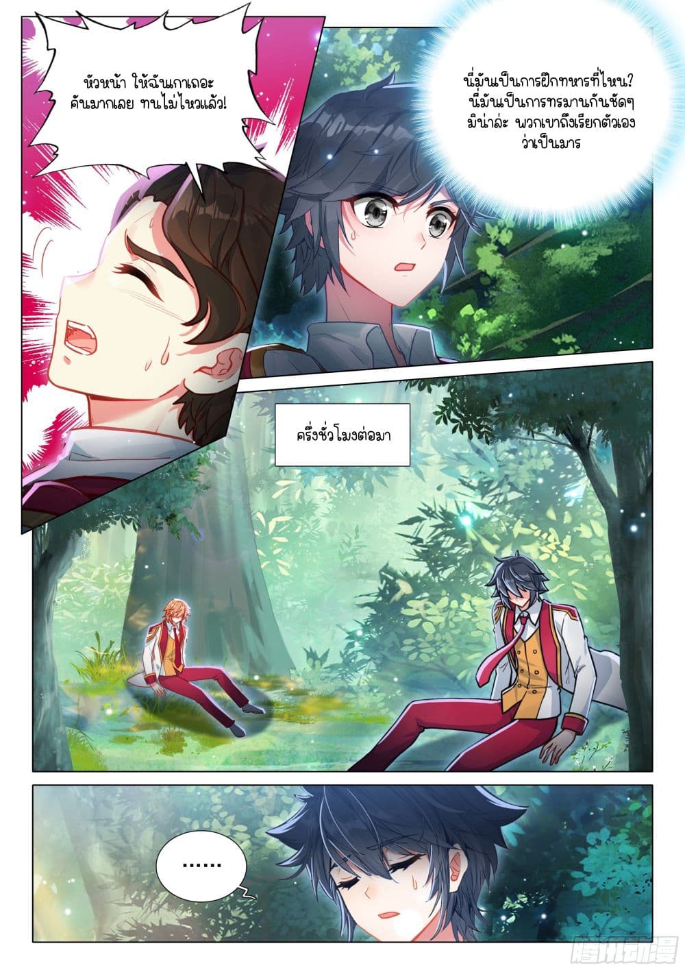 Douluo Dalu 3: The Legend of the Dragon King page 12