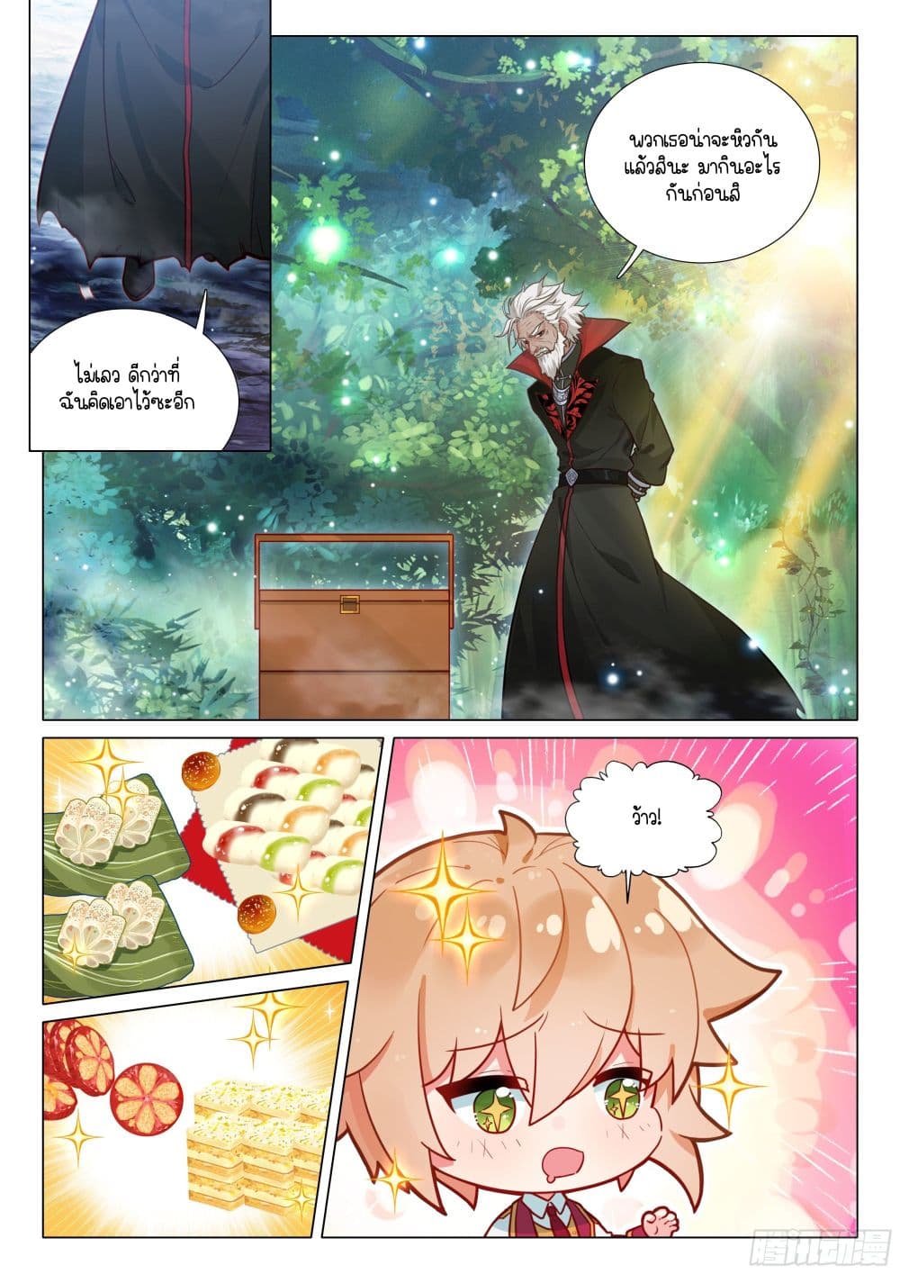 Douluo Dalu 3: The Legend of the Dragon King page 13