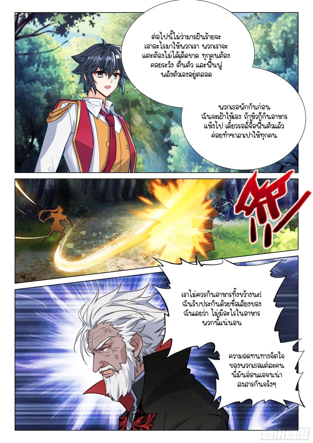 Douluo Dalu 3: The Legend of the Dragon King page 14
