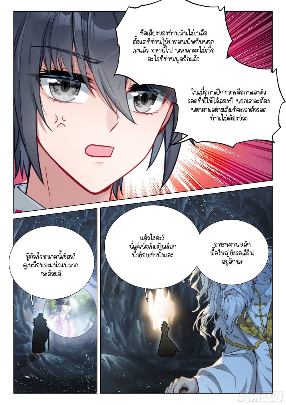 Douluo Dalu 3: The Legend of the Dragon King page 15