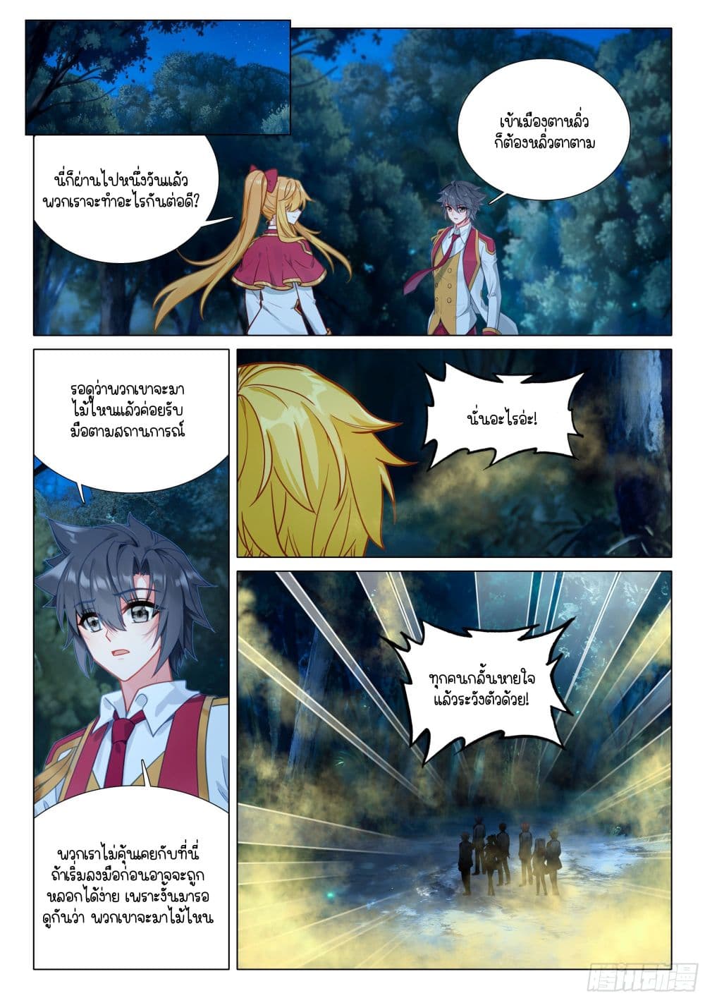 Douluo Dalu 3: The Legend of the Dragon King page 16