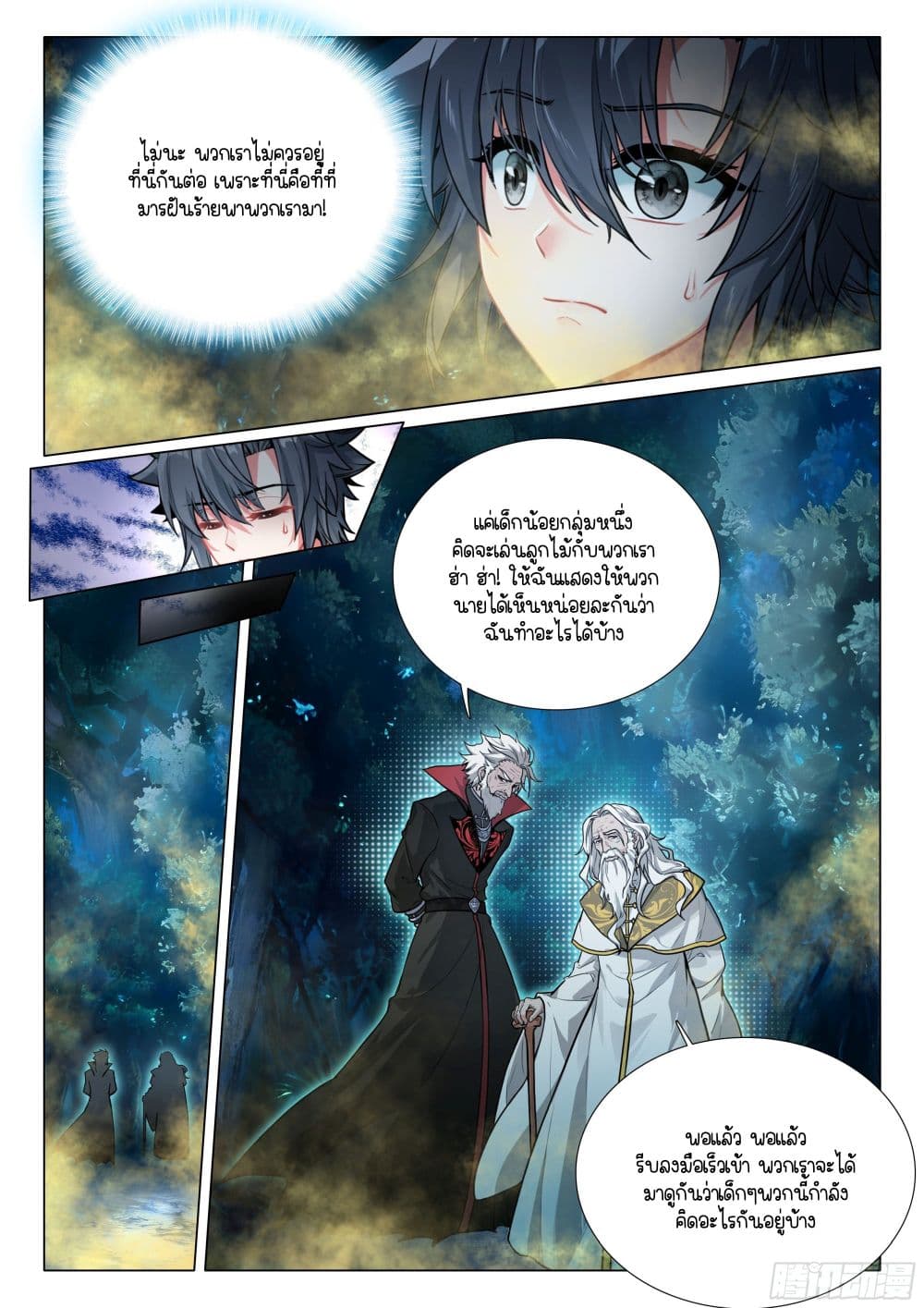 Douluo Dalu 3: The Legend of the Dragon King page 17