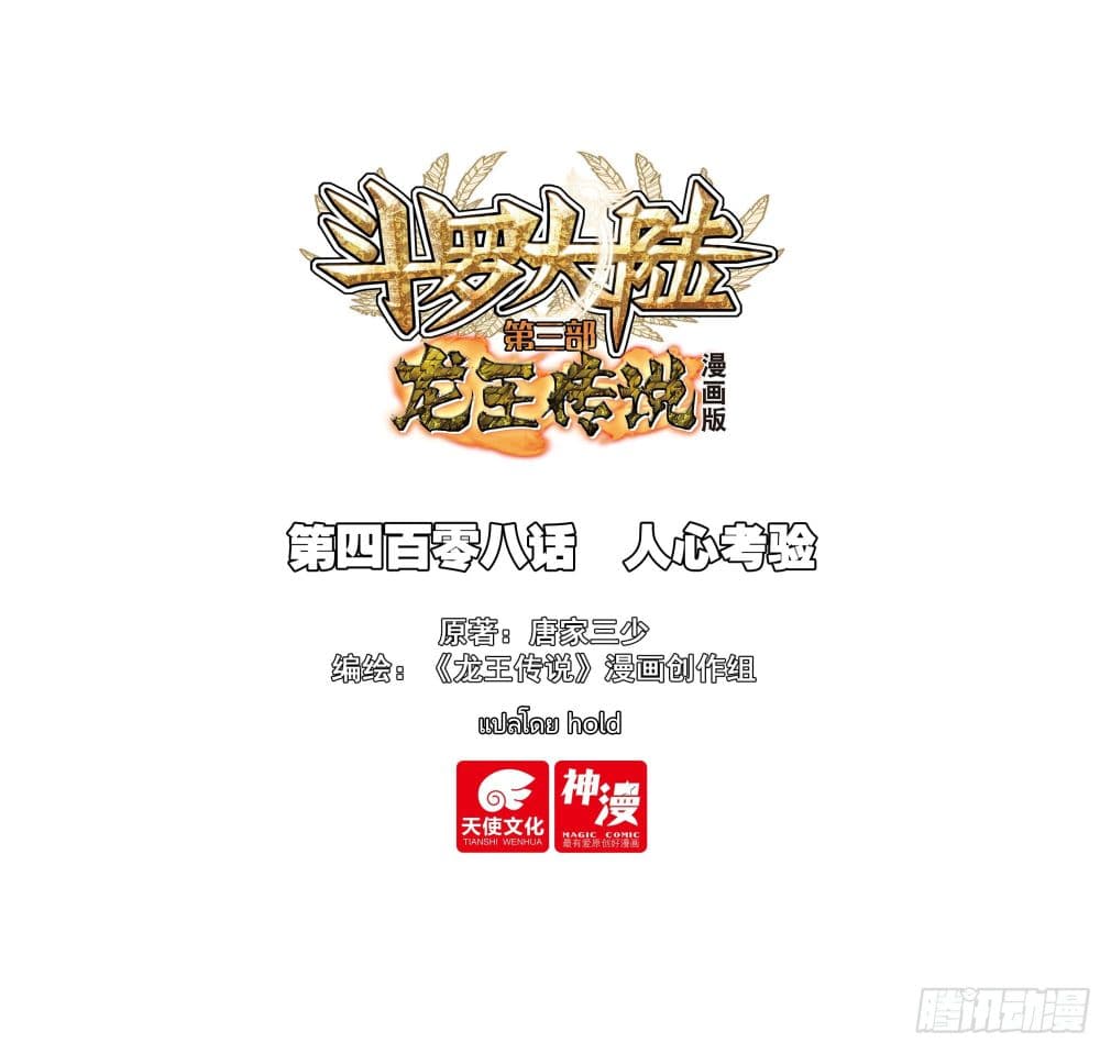 Douluo Dalu 3: The Legend of the Dragon King page 1