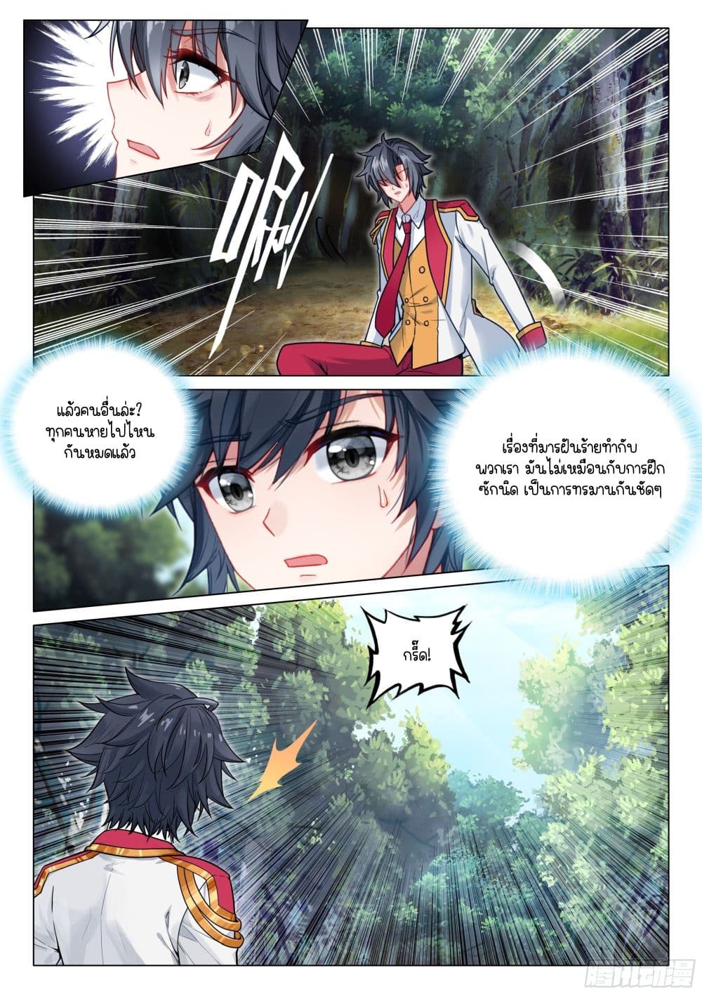 Douluo Dalu 3: The Legend of the Dragon King page 2