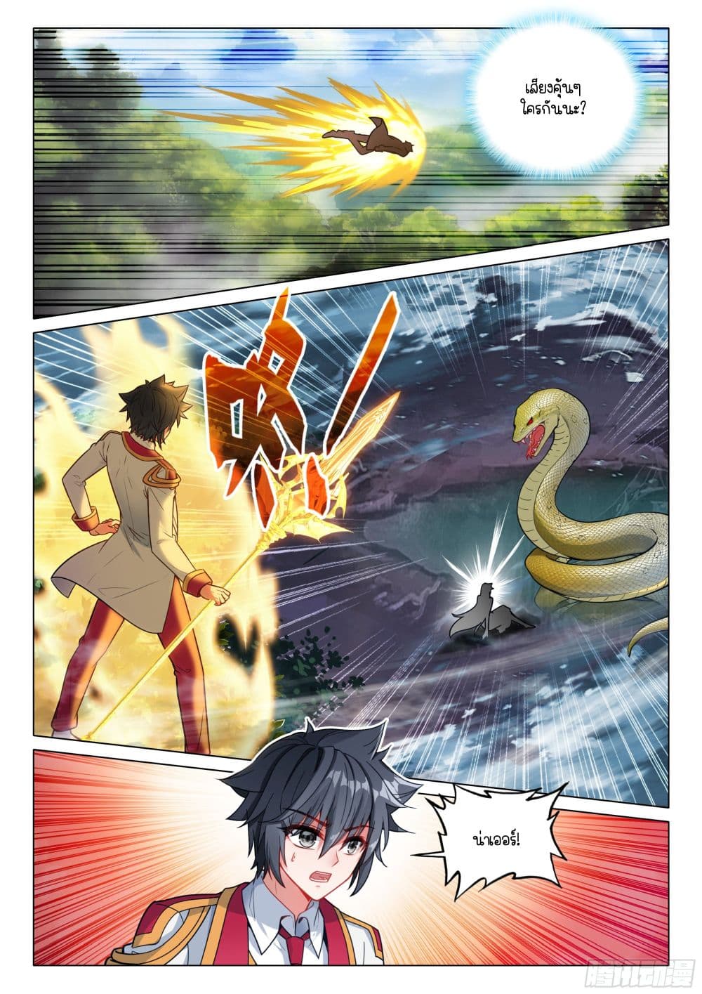 Douluo Dalu 3: The Legend of the Dragon King page 3