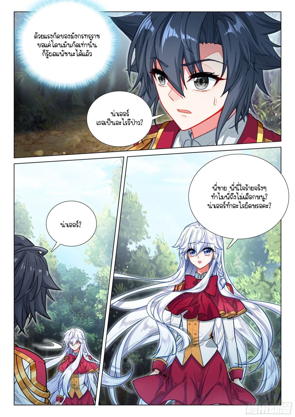 Douluo Dalu 3: The Legend of the Dragon King page 6