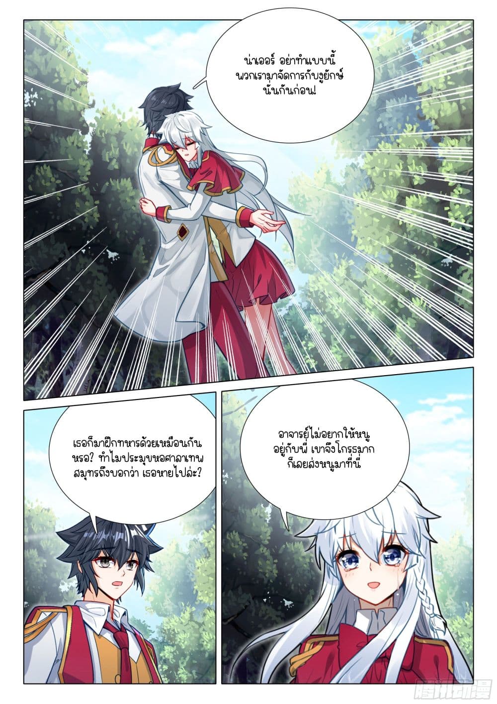 Douluo Dalu 3: The Legend of the Dragon King page 7