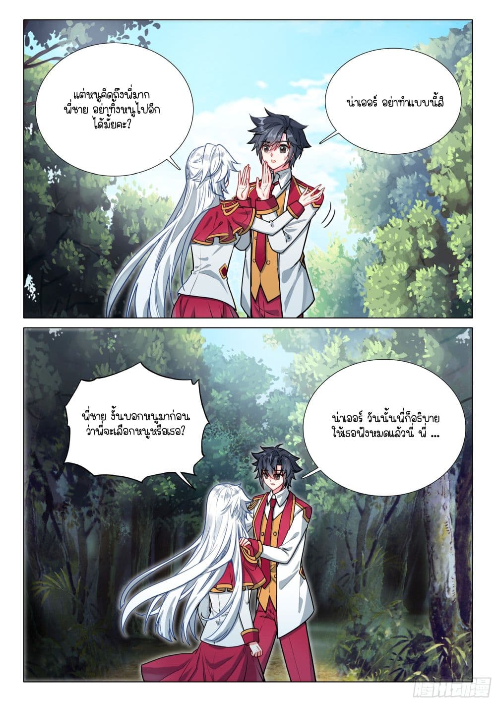 Douluo Dalu 3: The Legend of the Dragon King page 8