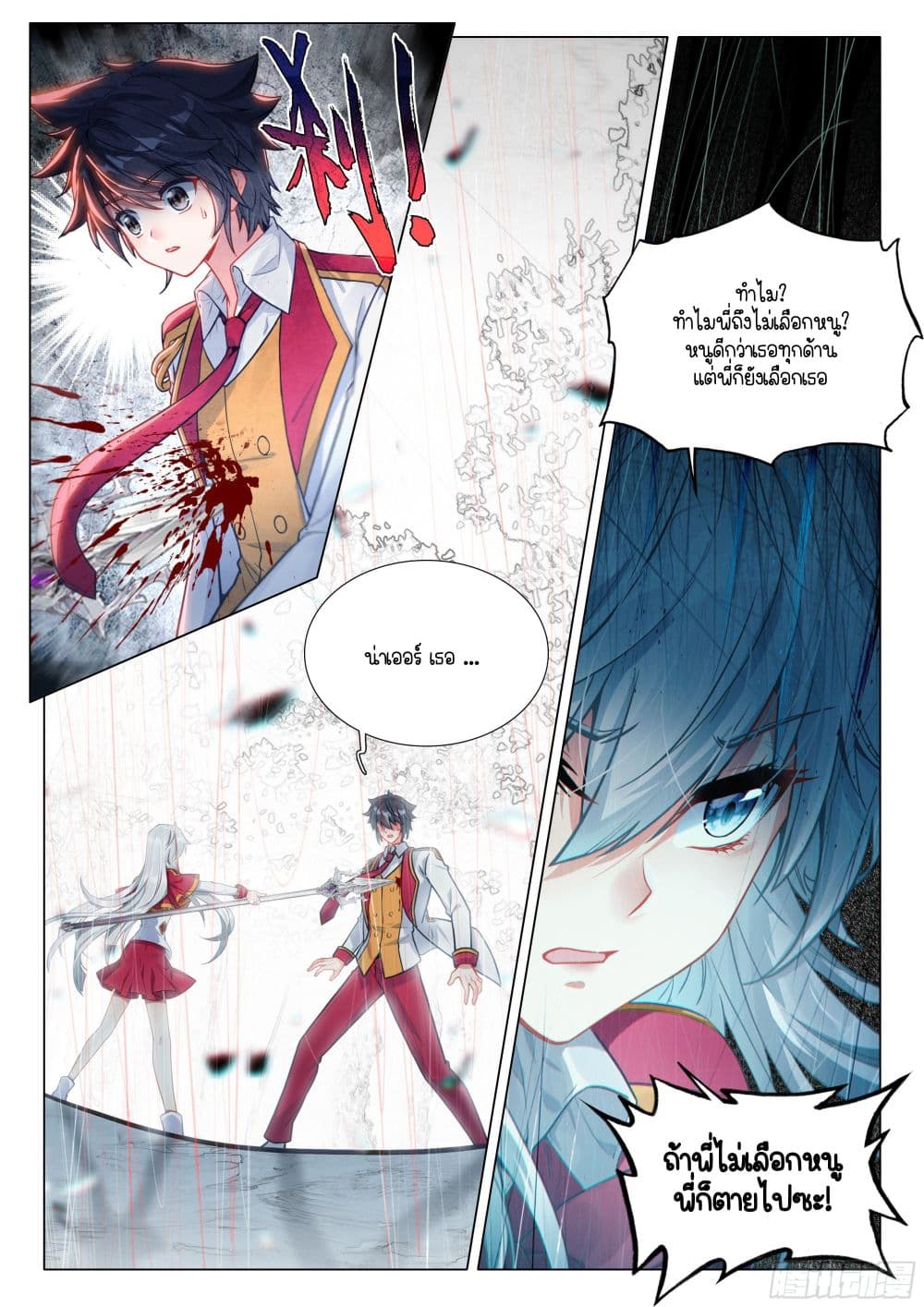 Douluo Dalu 3: The Legend of the Dragon King page 9