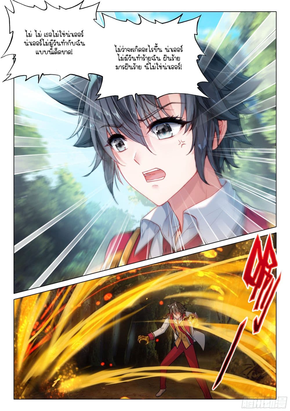 Douluo Dalu 3: The Legend of the Dragon King page 10