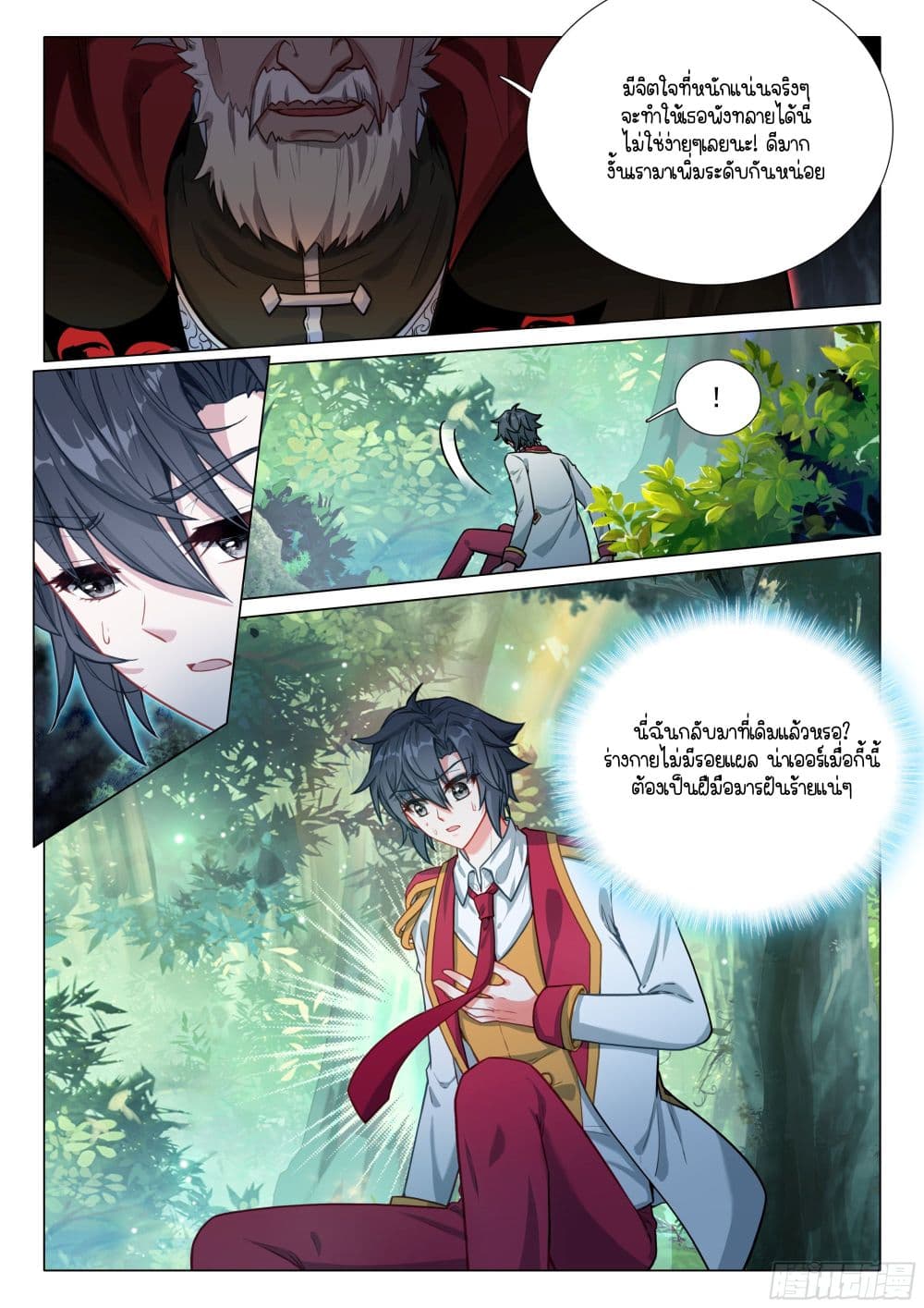 Douluo Dalu 3: The Legend of the Dragon King page 11