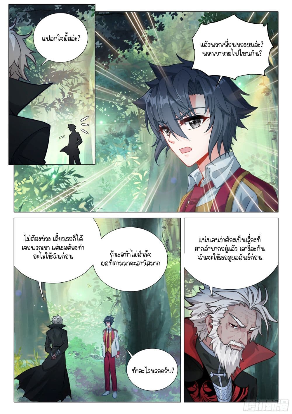 Douluo Dalu 3: The Legend of the Dragon King page 12