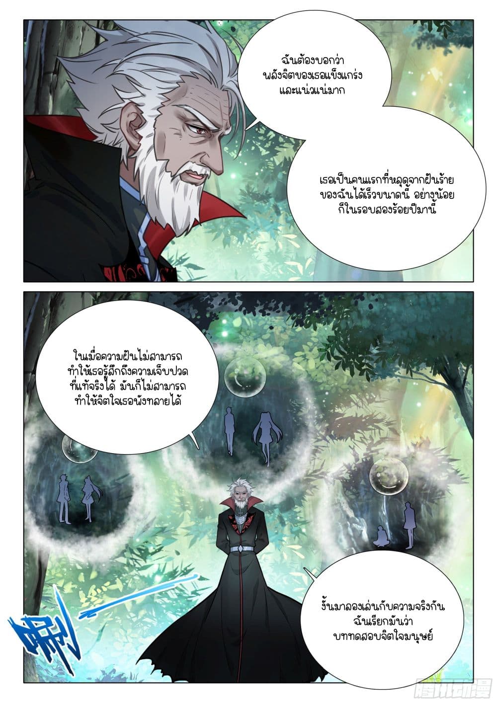 Douluo Dalu 3: The Legend of the Dragon King page 13