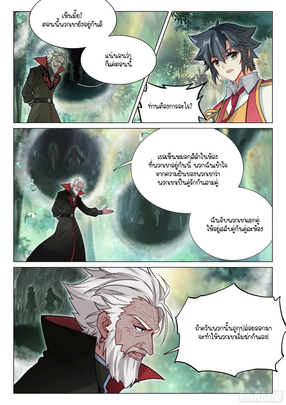 Douluo Dalu 3: The Legend of the Dragon King page 14