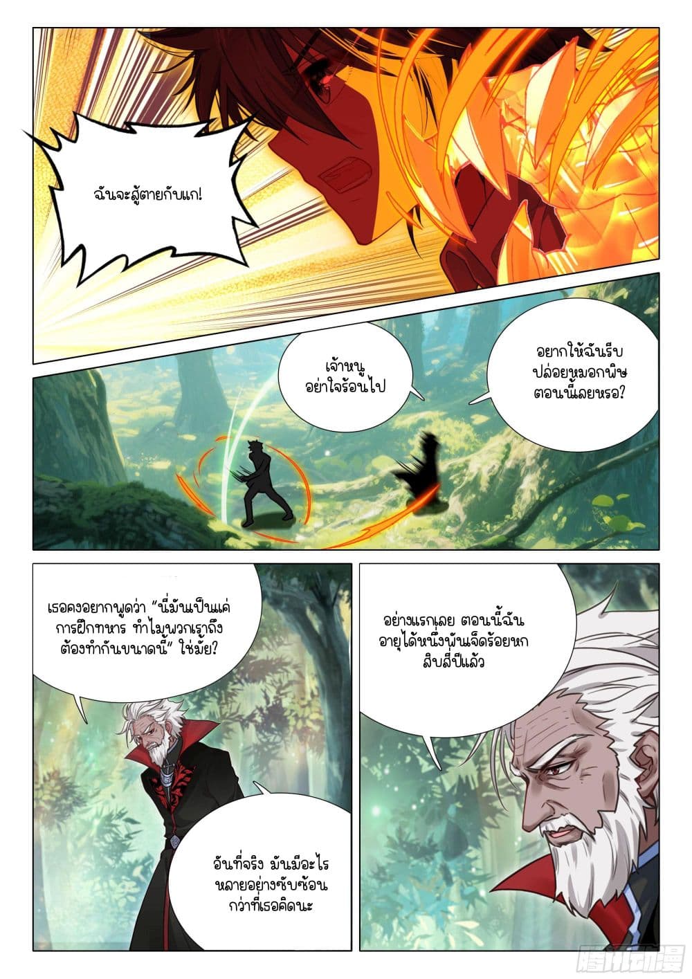 Douluo Dalu 3: The Legend of the Dragon King page 15
