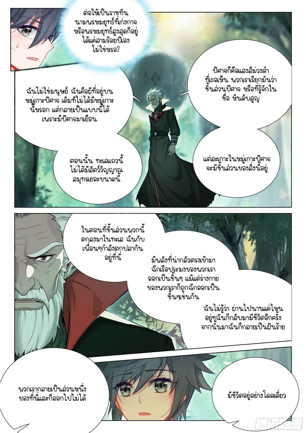 Douluo Dalu 3: The Legend of the Dragon King page 16