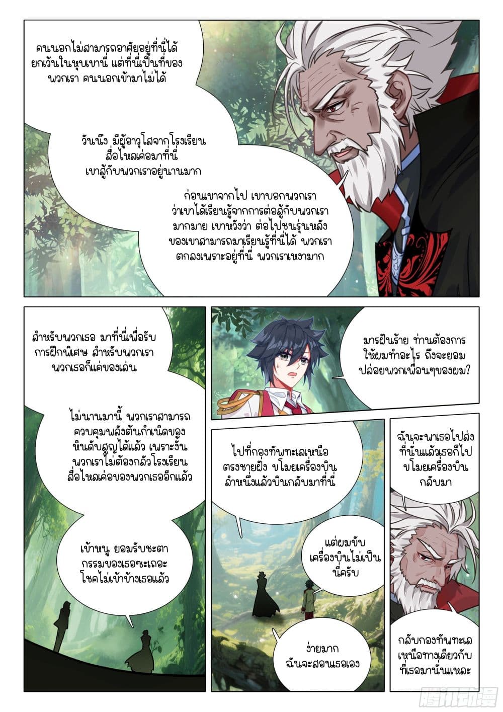 Douluo Dalu 3: The Legend of the Dragon King page 17