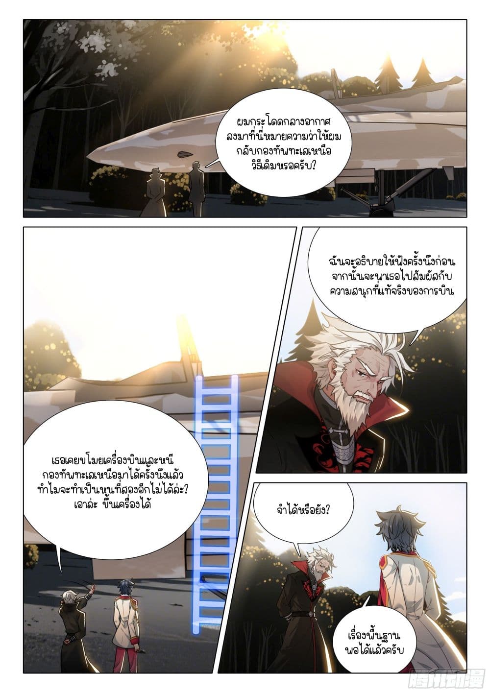 Douluo Dalu 3: The Legend of the Dragon King page 2