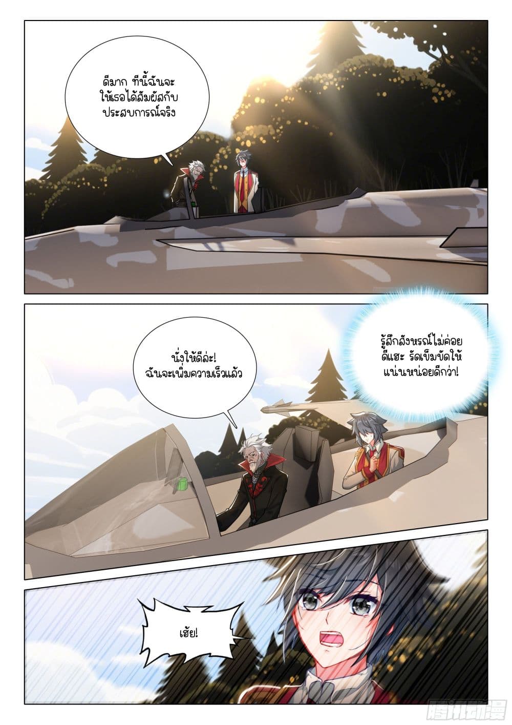 Douluo Dalu 3: The Legend of the Dragon King page 3