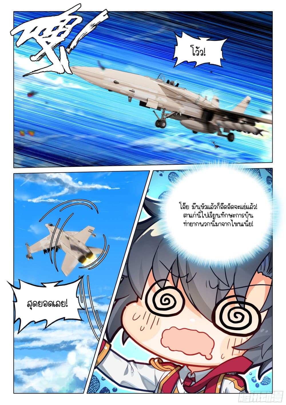 Douluo Dalu 3: The Legend of the Dragon King page 4