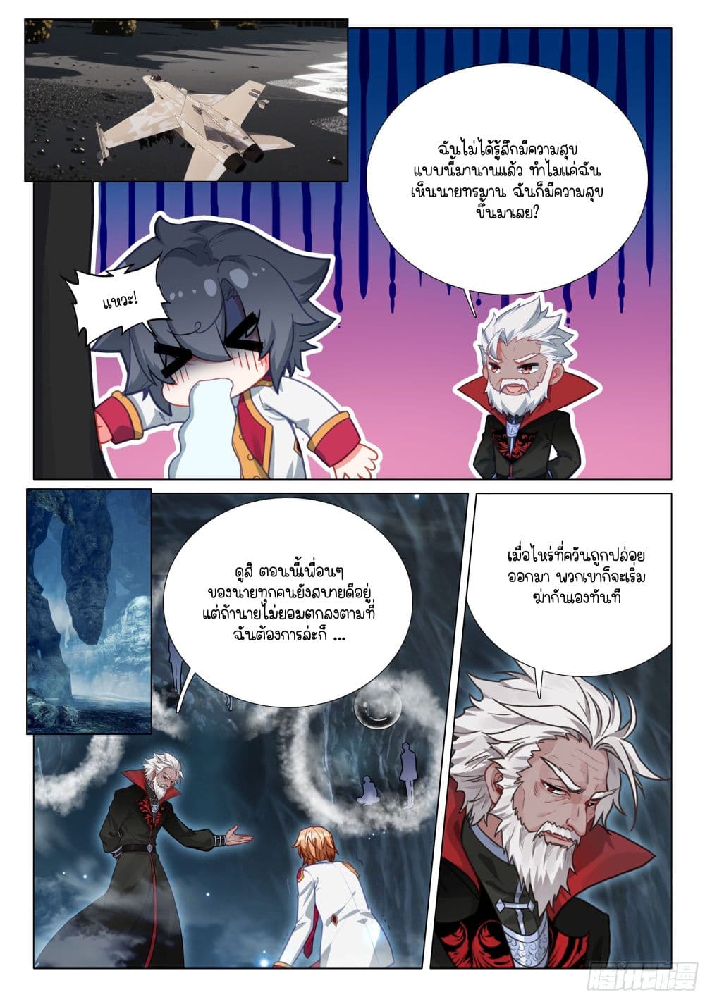 Douluo Dalu 3: The Legend of the Dragon King page 5