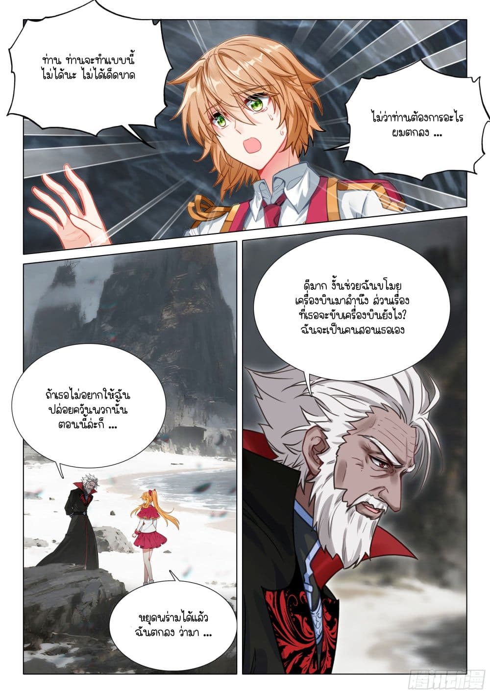 Douluo Dalu 3: The Legend of the Dragon King page 6