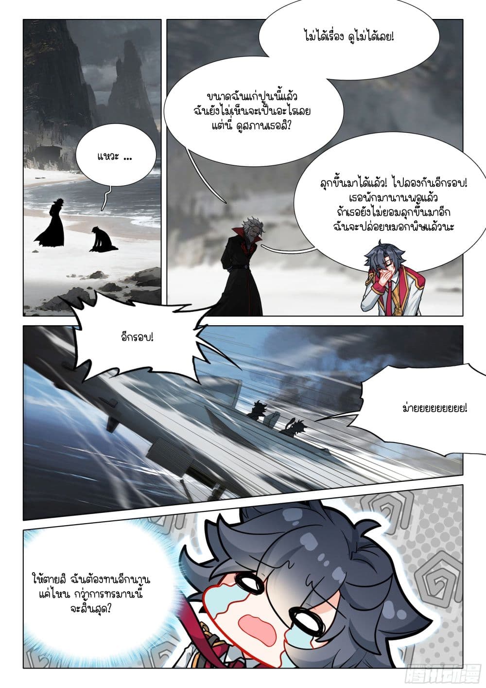 Douluo Dalu 3: The Legend of the Dragon King page 7