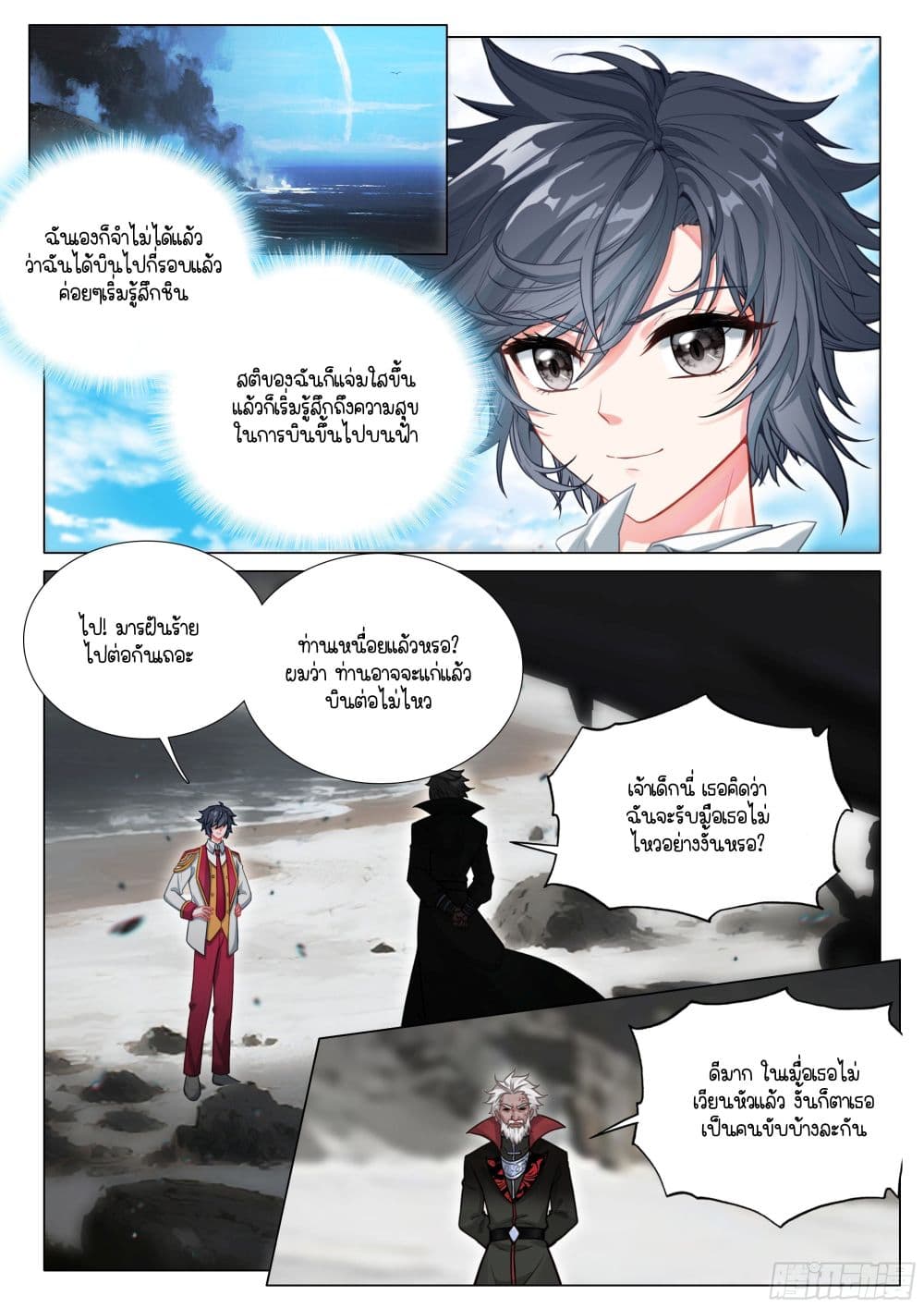 Douluo Dalu 3: The Legend of the Dragon King page 8